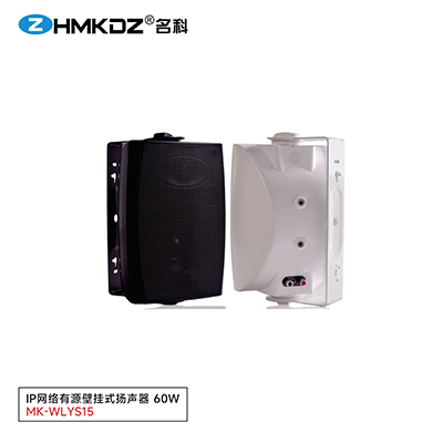  IP網(wǎng)絡(luò)有源壁掛式揚(yáng)聲器 60W 型號(hào)：MK-WLYS15