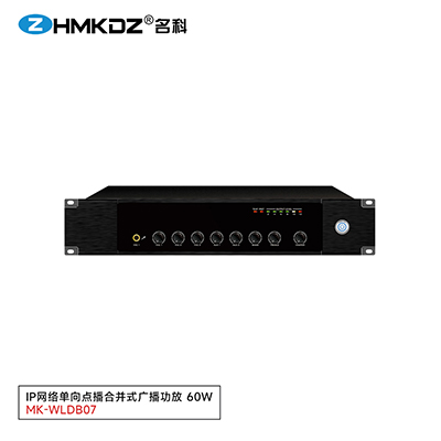 IP網絡單向點播合并式廣播功放 60W 型號：MK-WLDB07