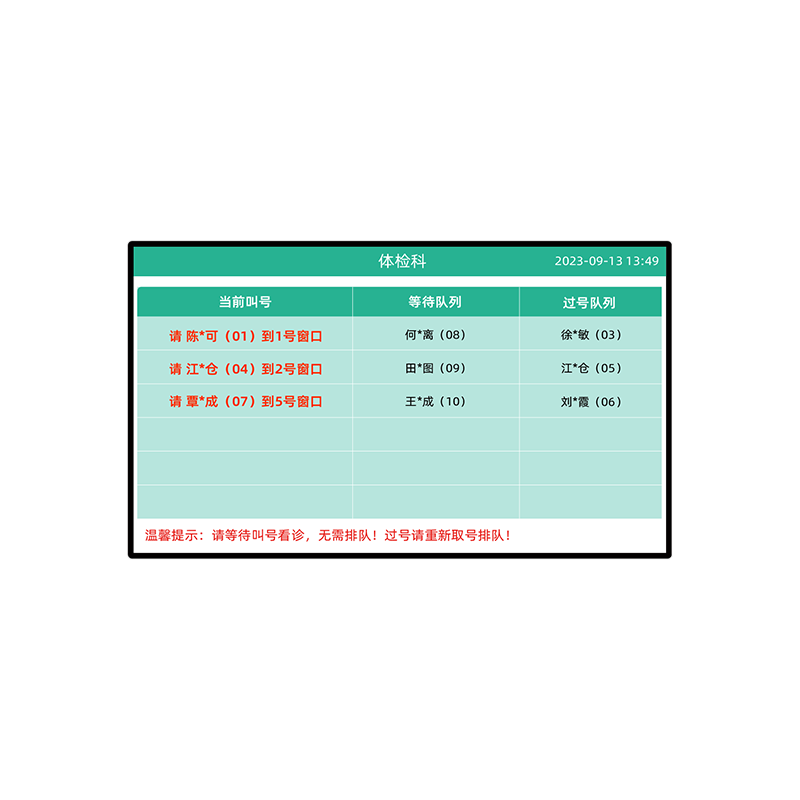 32寸候診區(qū)液晶一體機 型號：MK-YLZQ32